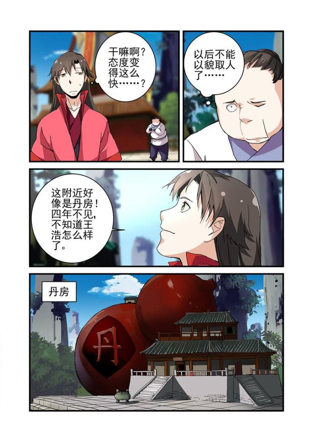 第65话 巨富（2）-5