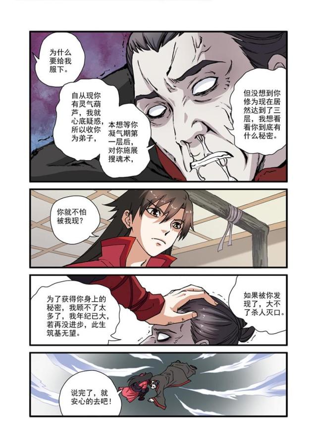 第87话 一鸣惊人（3）-5