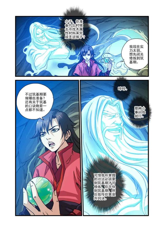 第91话 另作打算（1）-5