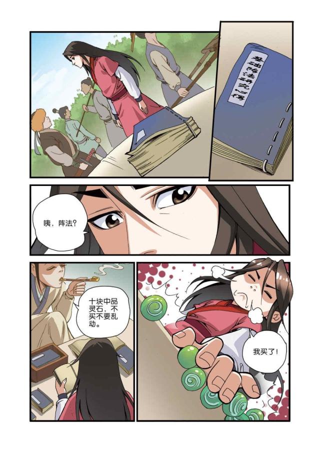 第105话 藤家城（3）-5