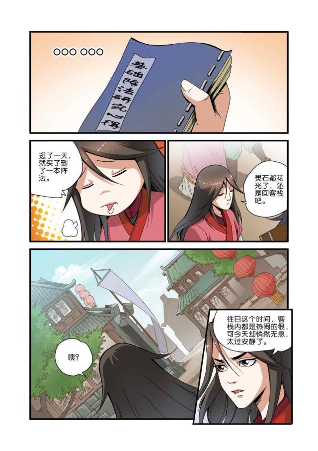 第105话 藤家城（3）-6