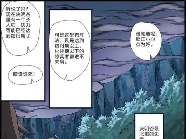 第151话 绝明谷（1）-8