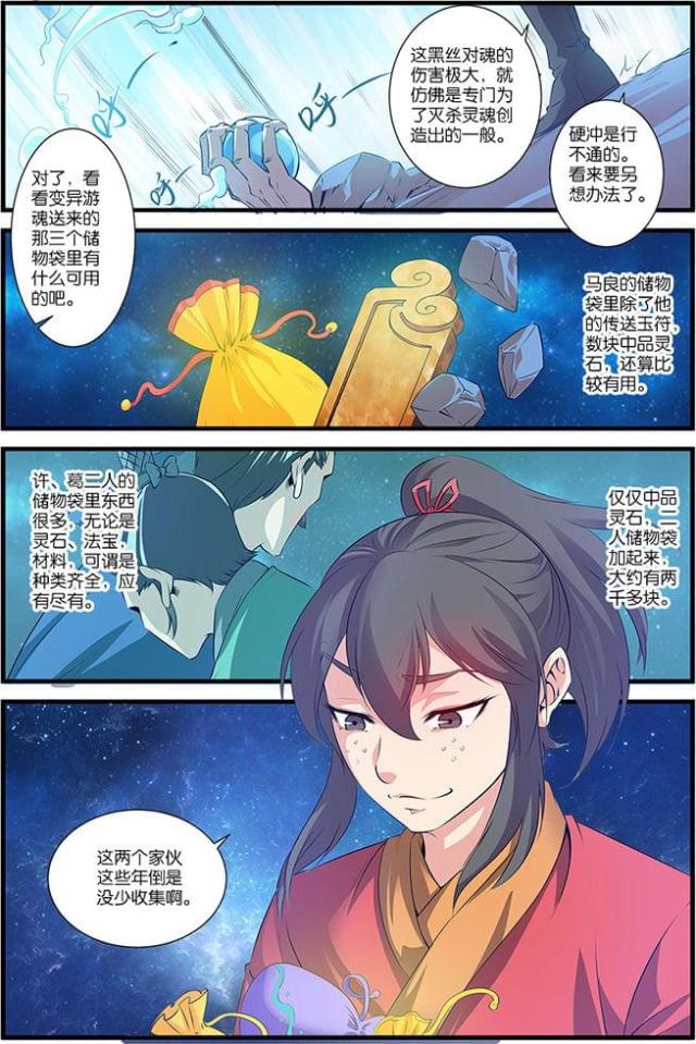 第180话 空间缝隙（3）-5