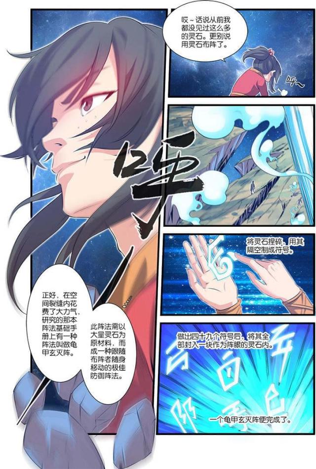 第180话 空间缝隙（3）-6