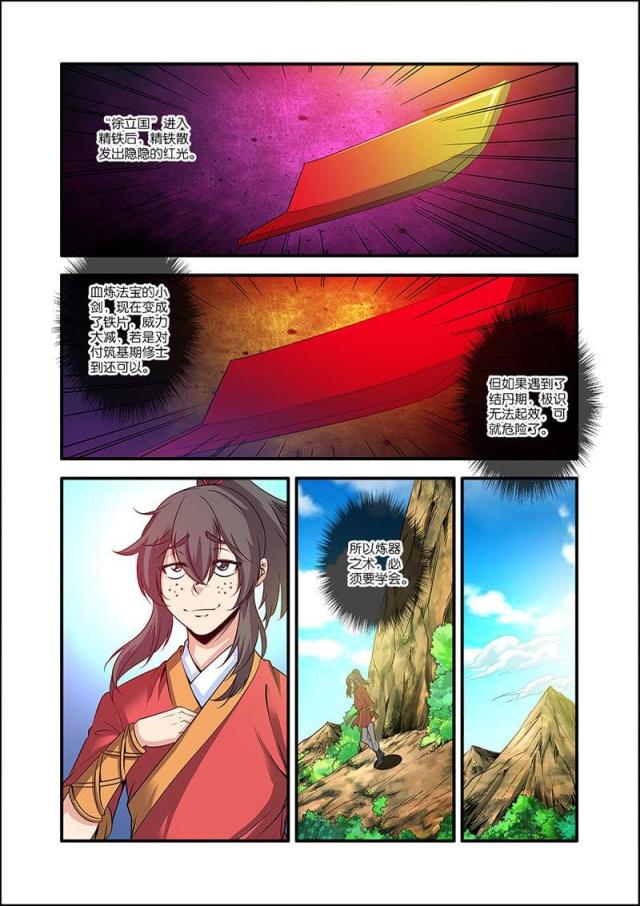 第190话 战神殿（1）-5