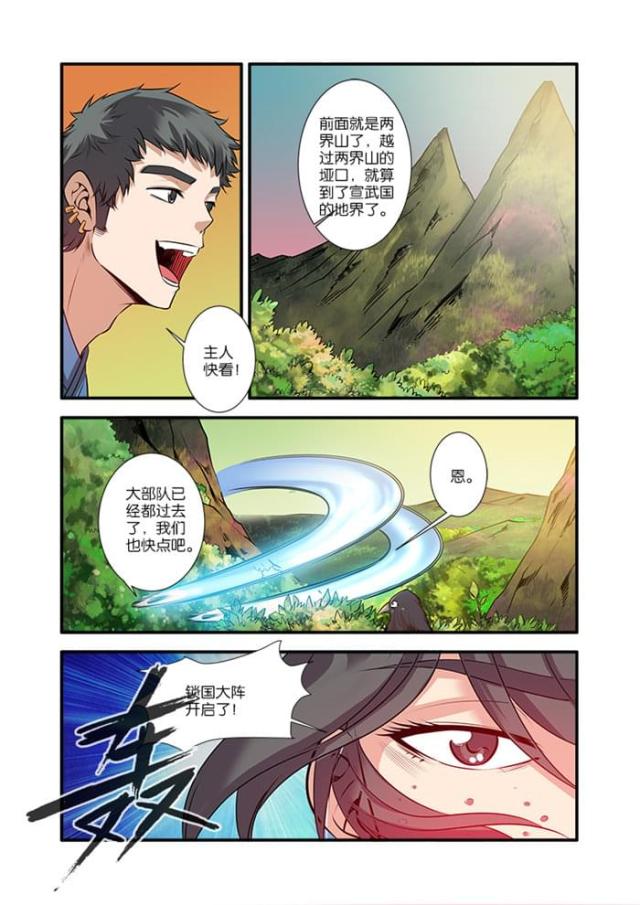 第207话 锁国大阵（3）-6