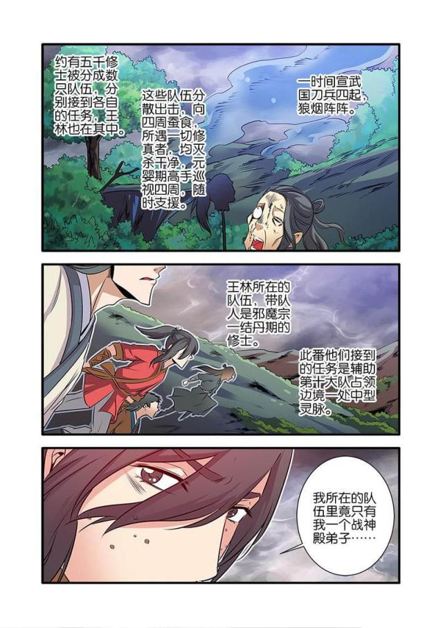 第209话 宣武国（2）-5