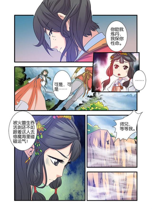 第216话 修魔海（3）-6