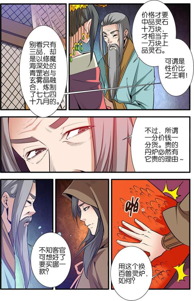 第230话 炼器阁（2）-6