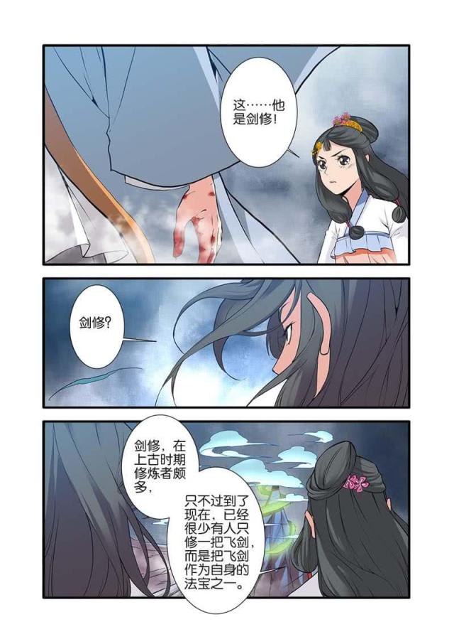 第256话 剑修（1）-5