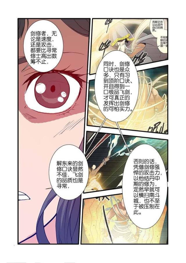 第256话 剑修（1）-6