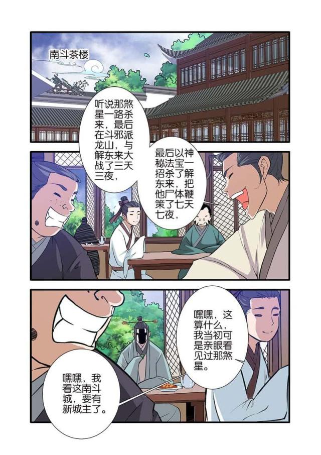 第261话 送你回家（3）-6