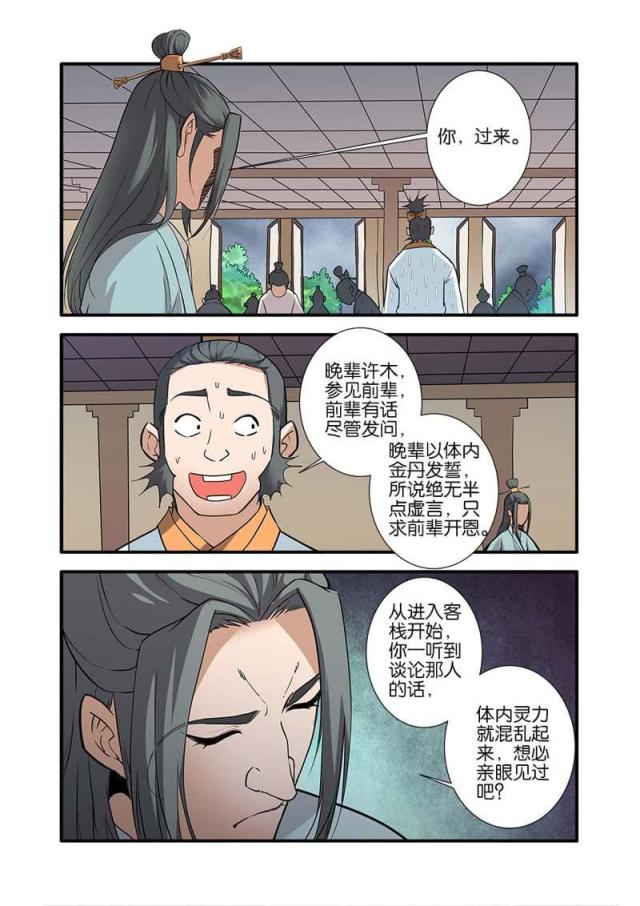 第262话 化海（1）-5