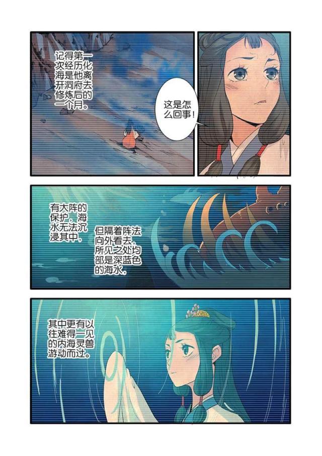 第263话 化海（2）-6