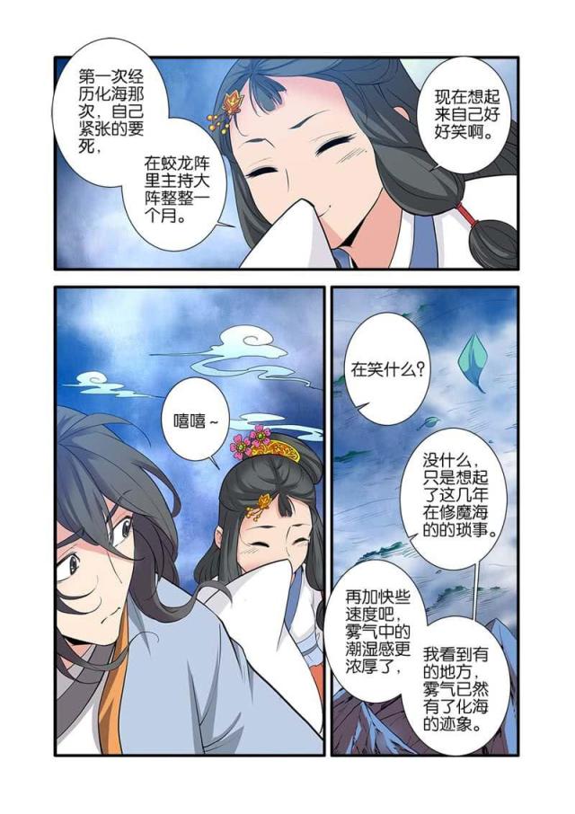 第263话 化海（2）-7