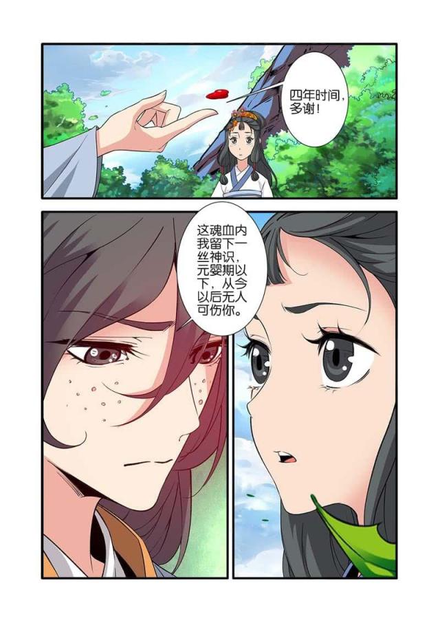 第265话 回家（1）-6