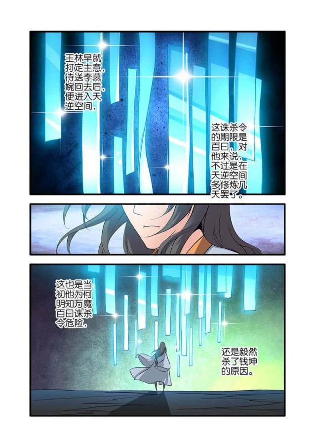 第267话 回家（3）-6