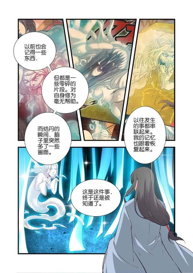 第271话 八级魔君（1）-6