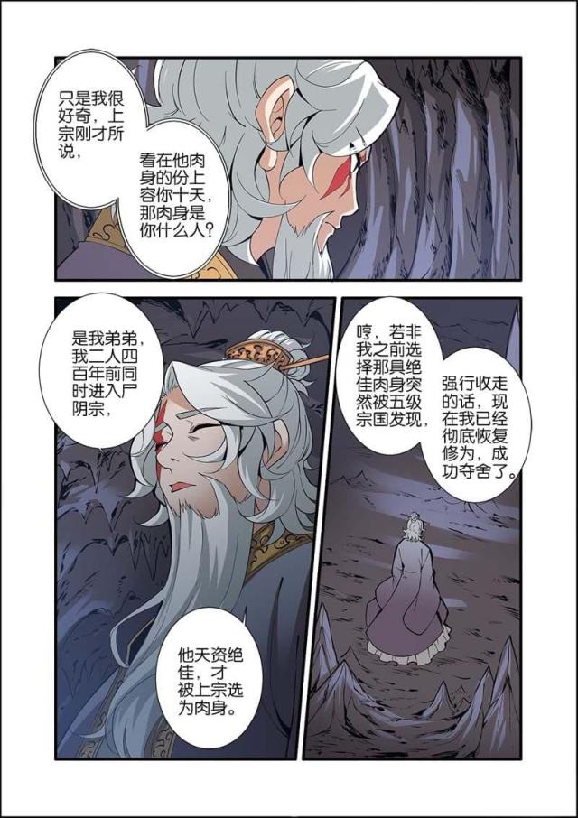 第286话 神秘尸骸（1）-5