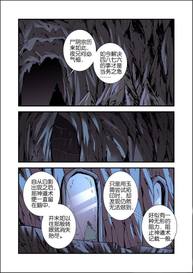 第286话 神秘尸骸（1）-6