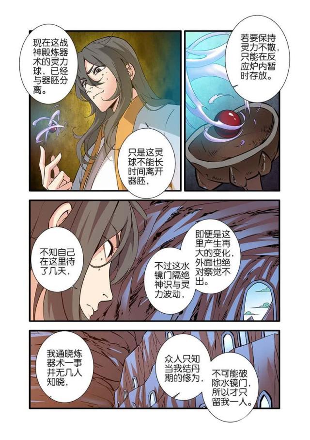 第287话 神秘尸骸（2）-5