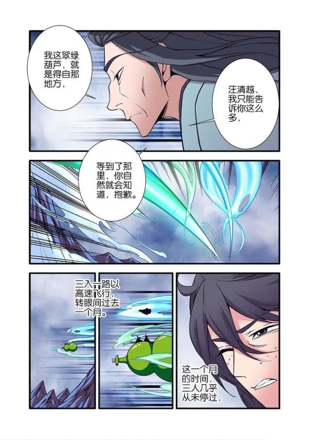 第297话 汪清越（3）-6