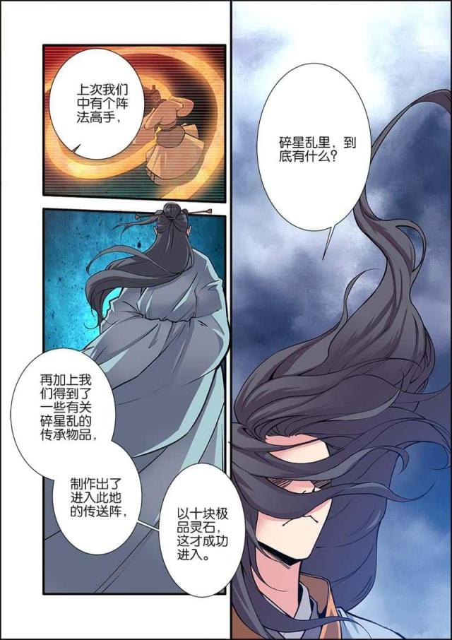 第300话 古传送阵（3）-7