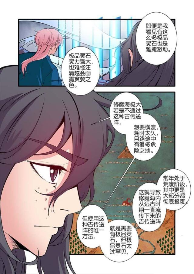 第303话 众魔齐聚（3）-7