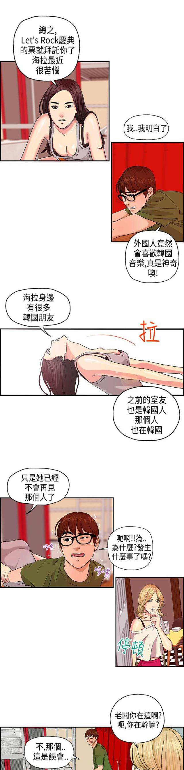 第3话 王琳态度-5