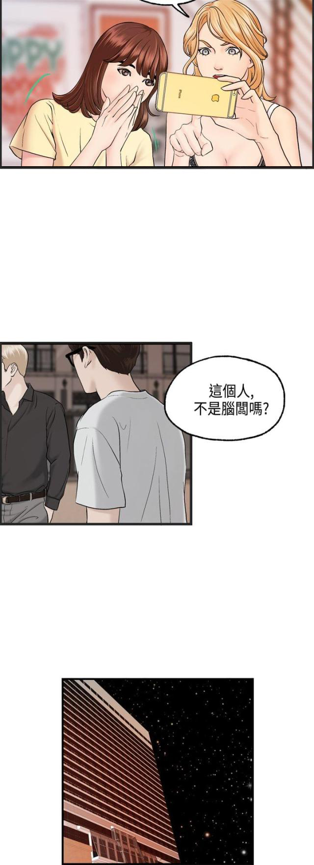 第9话 何菲菲的危机-11