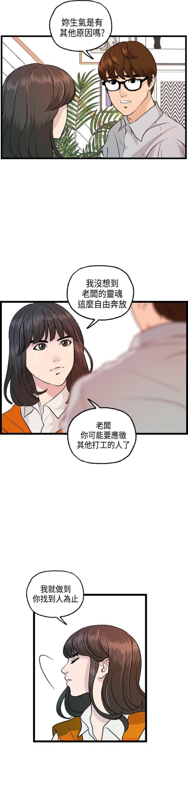 第14话 秀璇生气了？-13