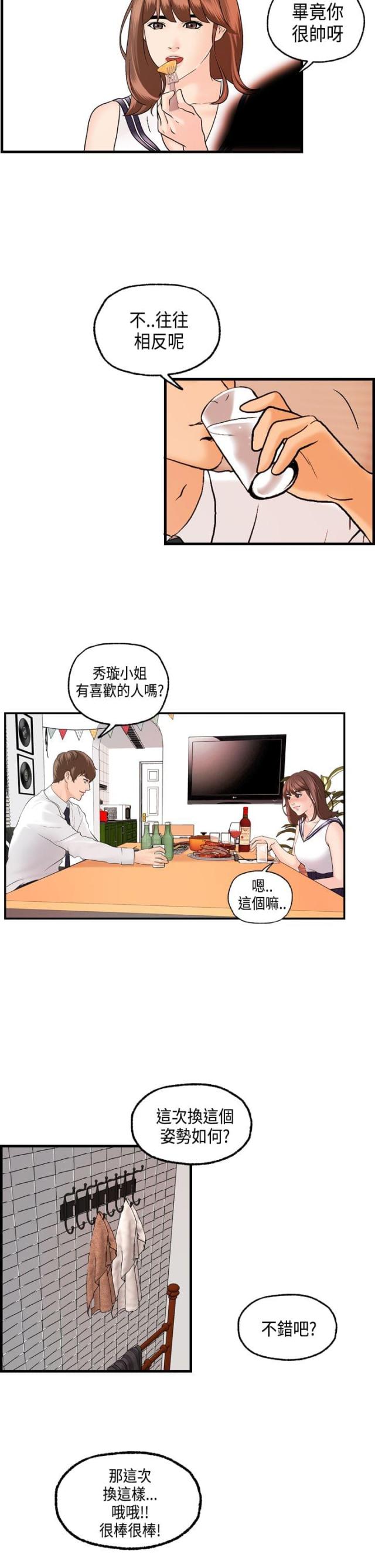 第21话 迈可的表白-7