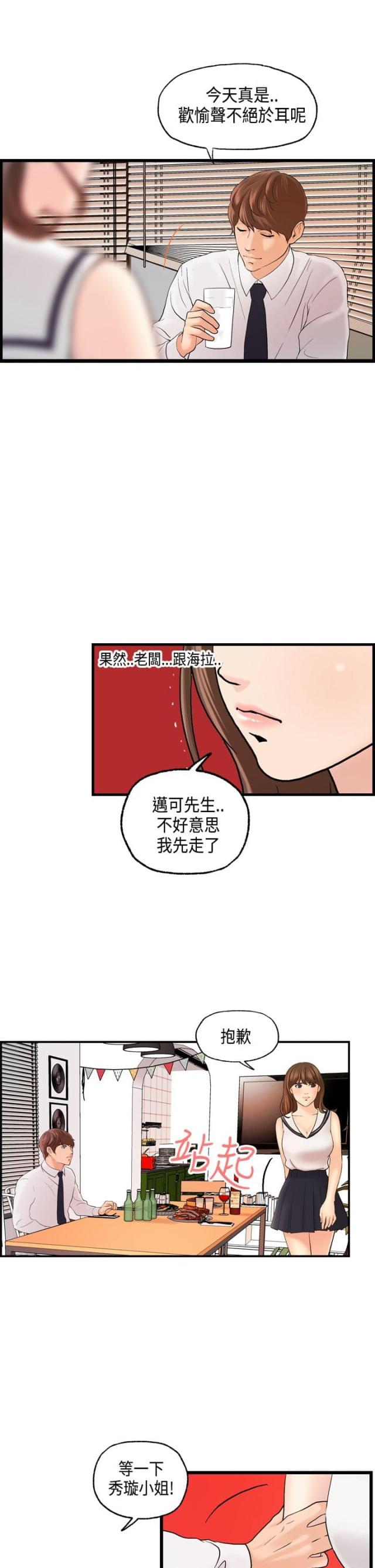 第21话 迈可的表白-11