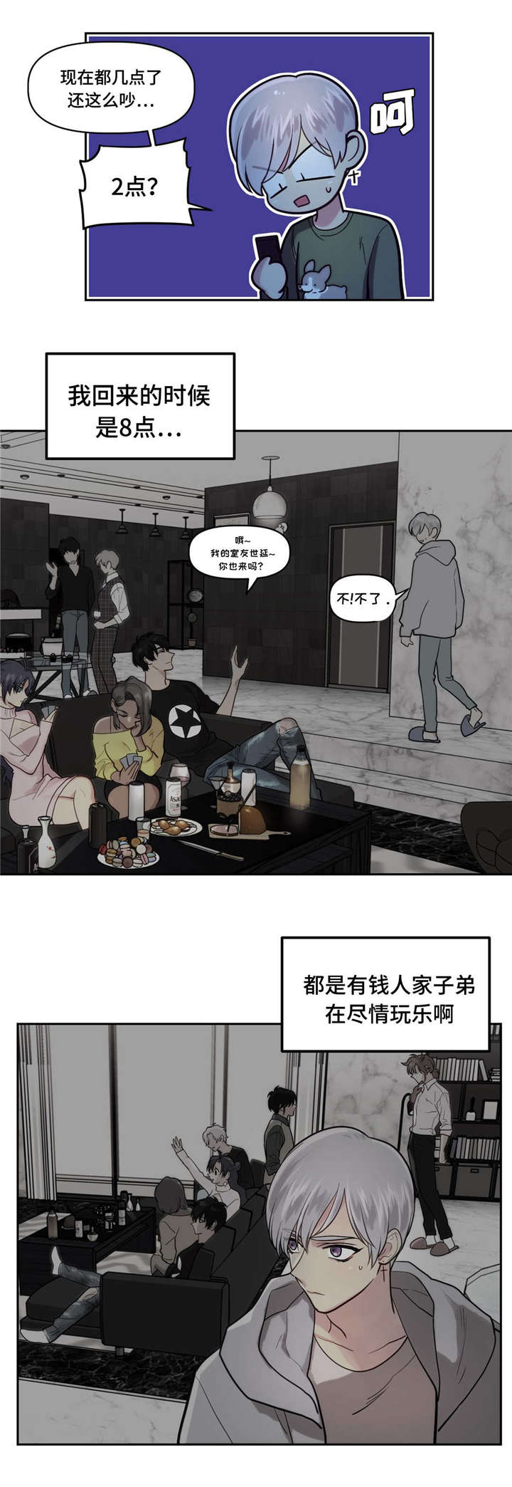2_富人的聚会-2