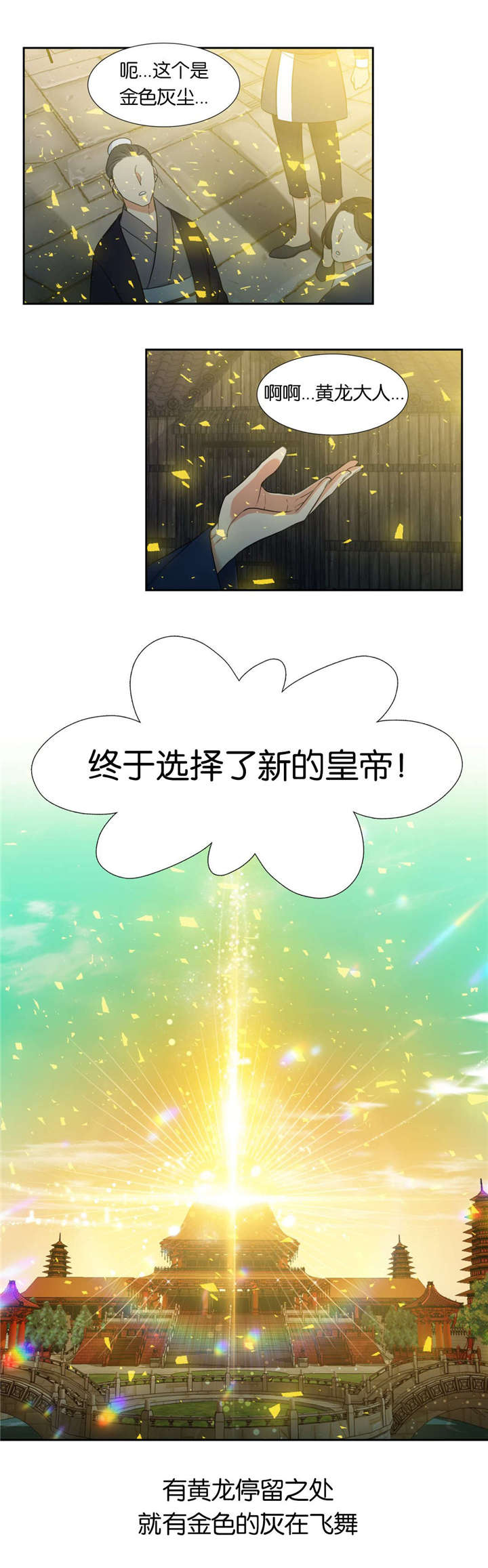 8_新的皇帝-10