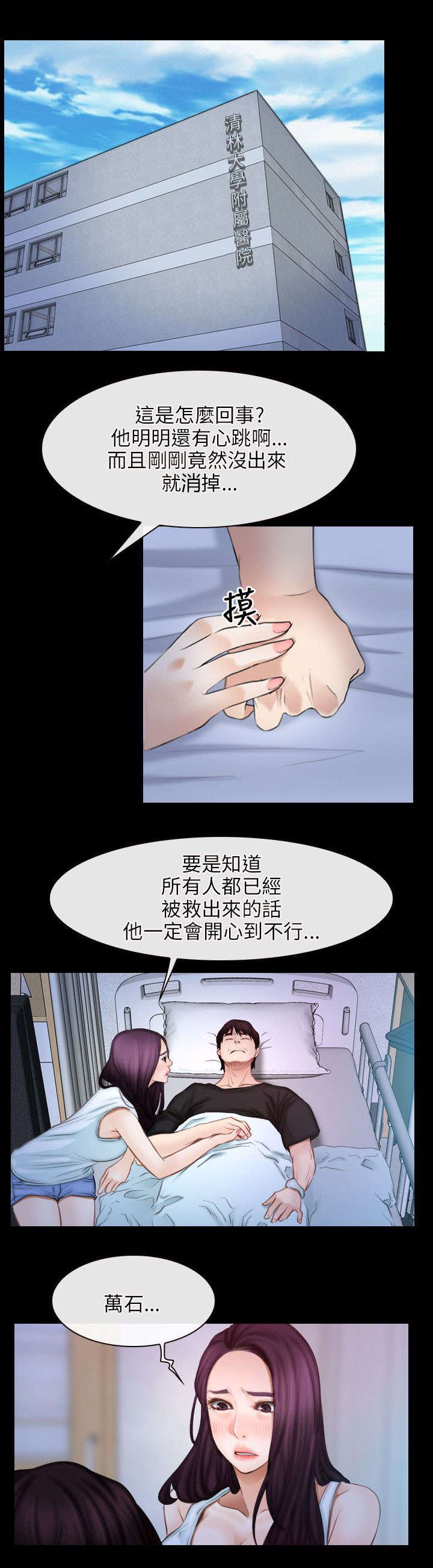 第58话 再次昏迷-12