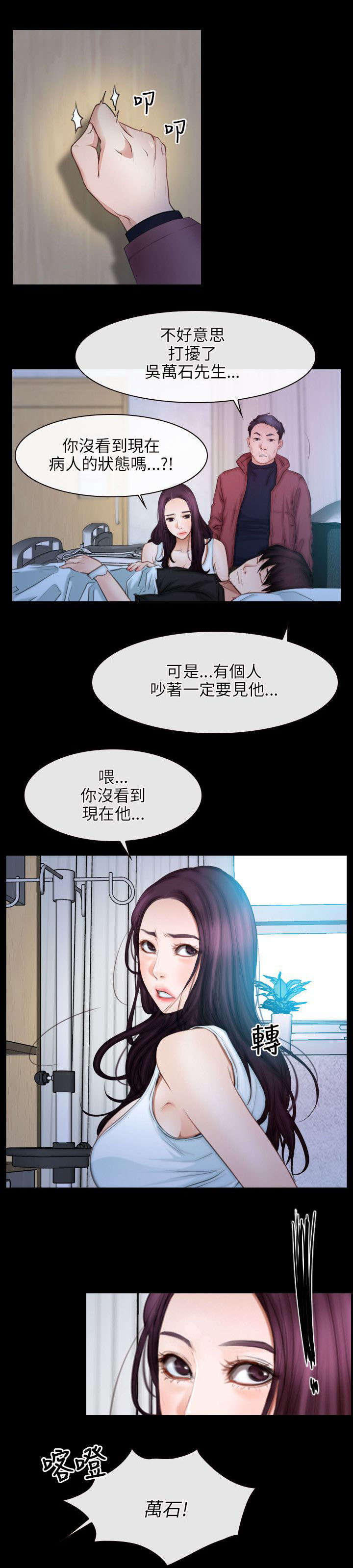 第58话 再次昏迷-13