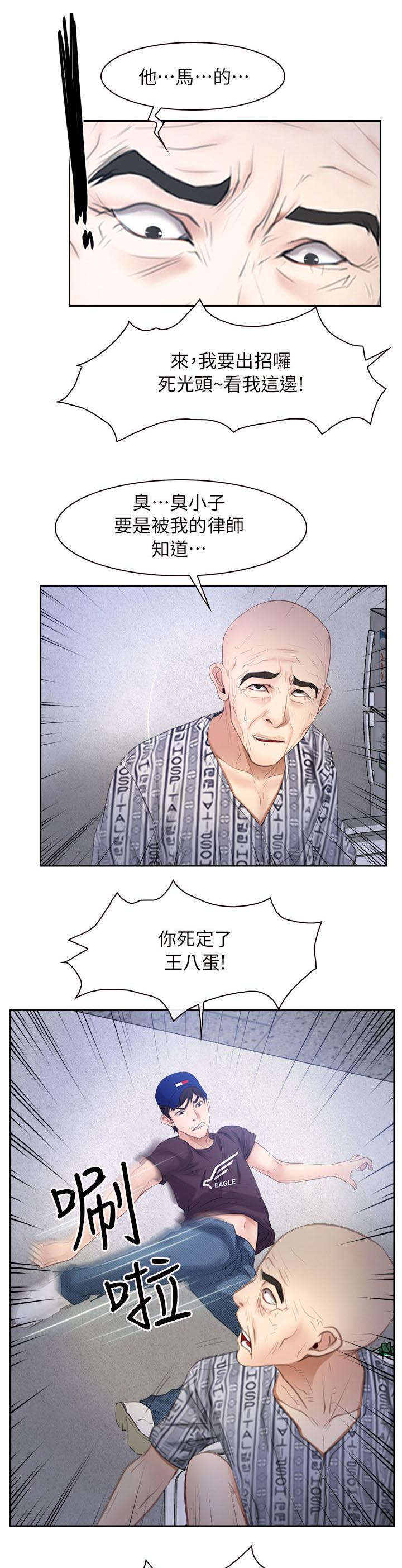 第68话 踢爆你的狗头-5