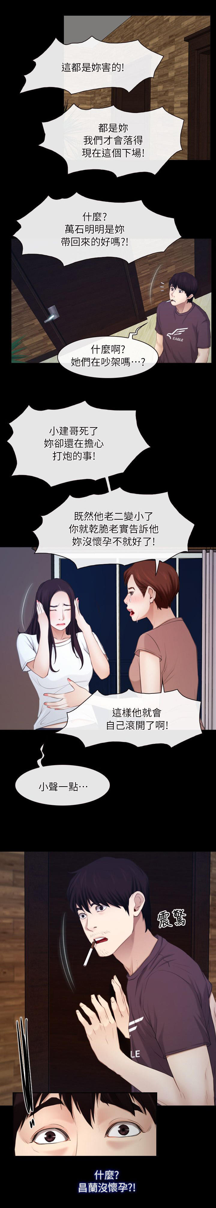 第80话 听到-11