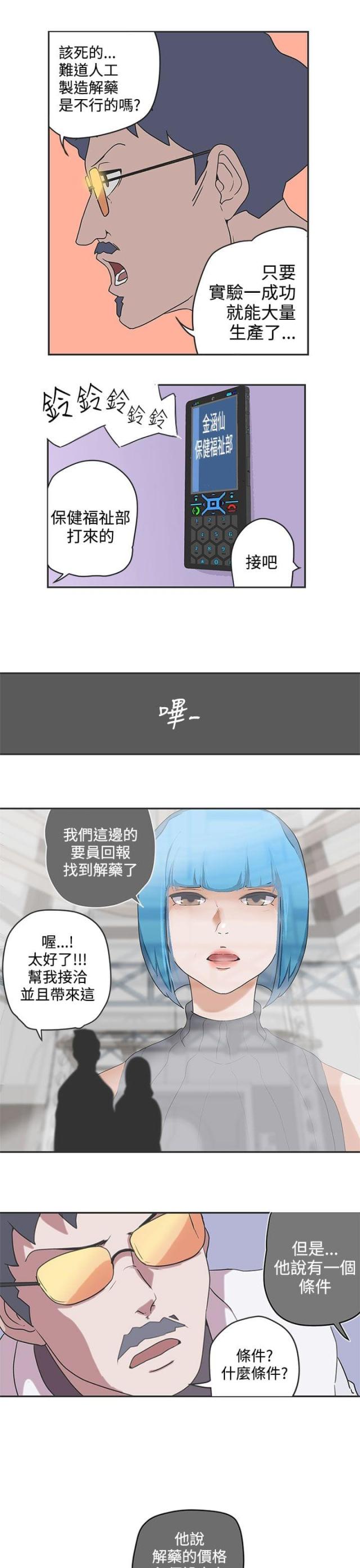 第47话 研制解药-11