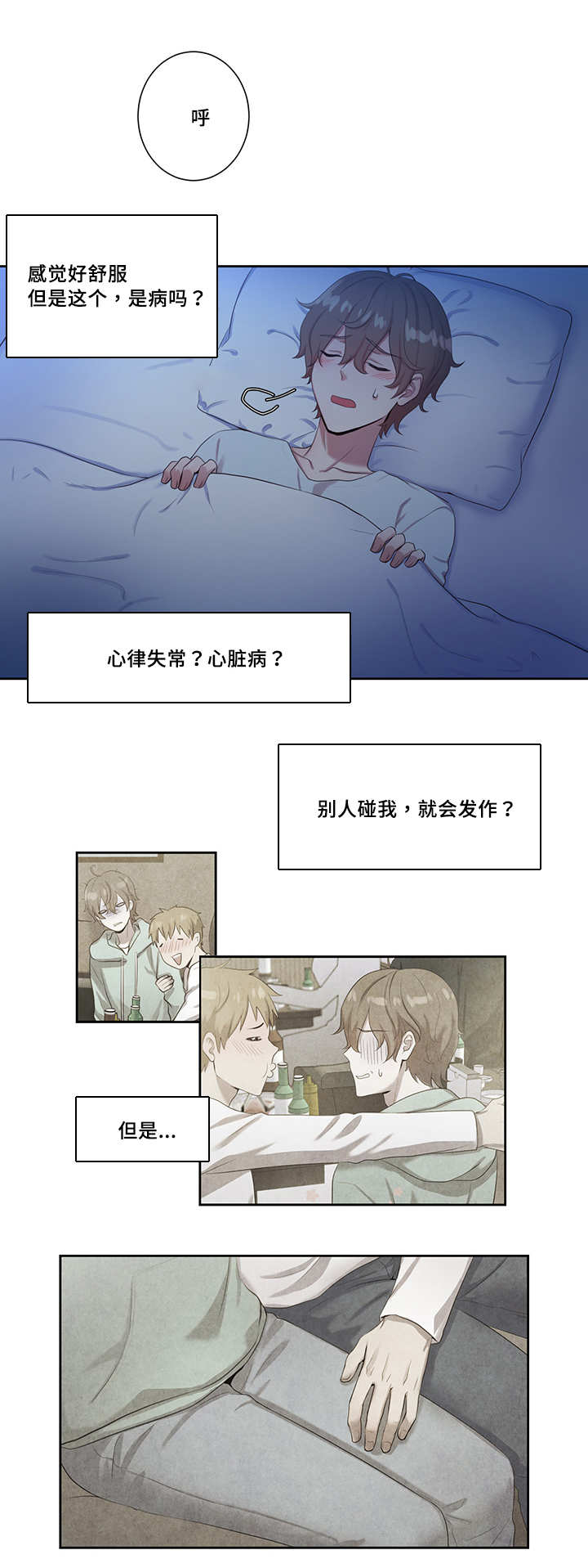 9_不会弄疼你-1