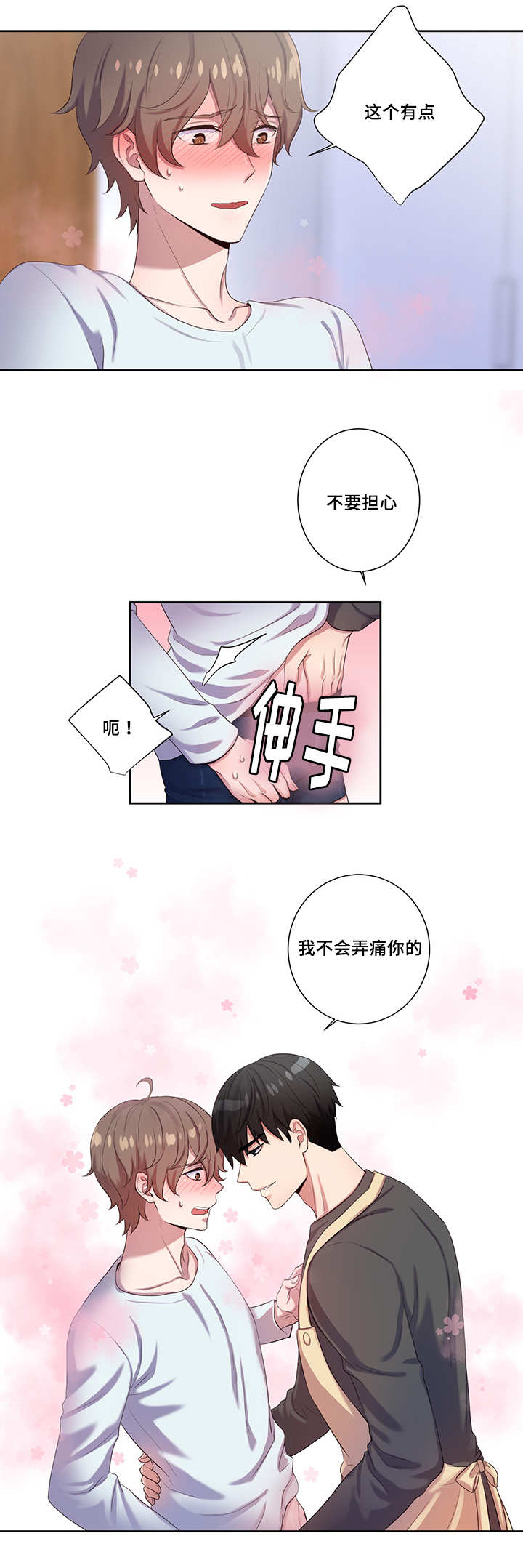 9_不会弄疼你-11