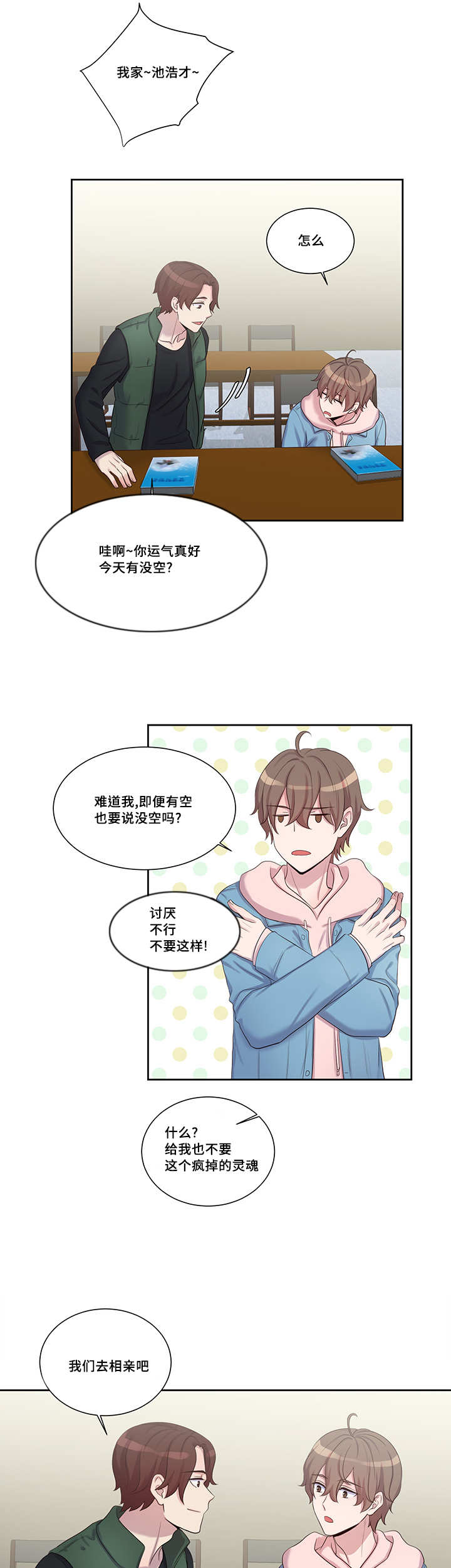11_突然相亲-6