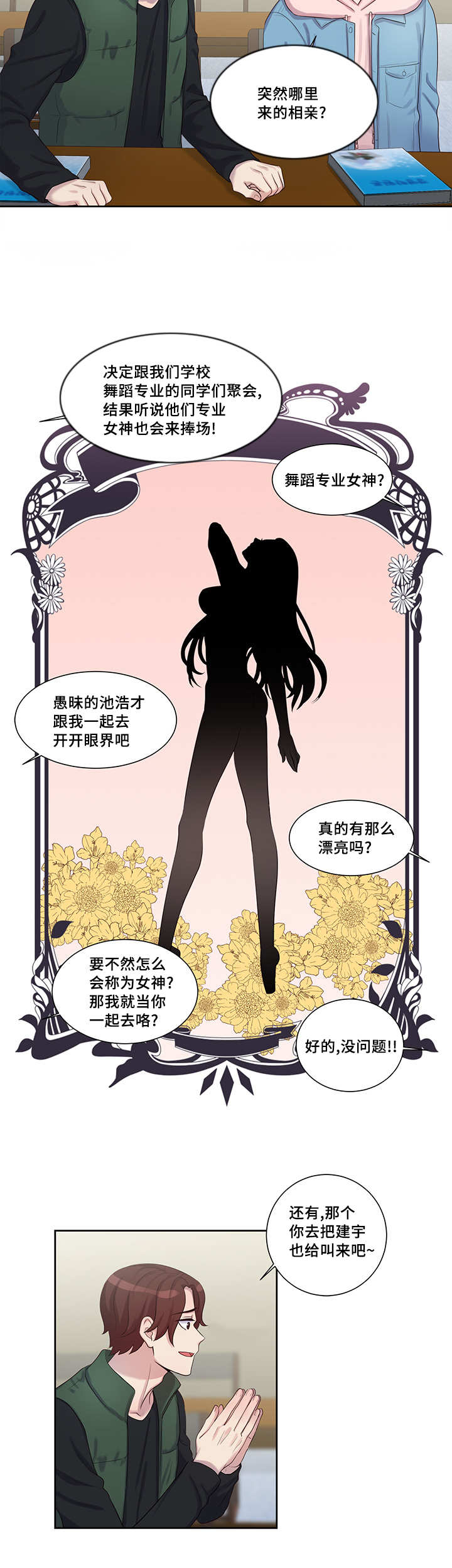 11_突然相亲-7