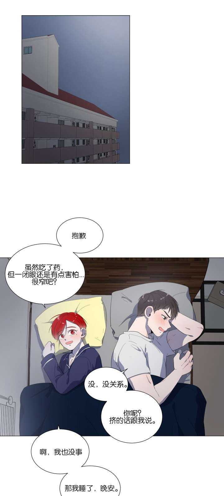 12_同床共眠-4