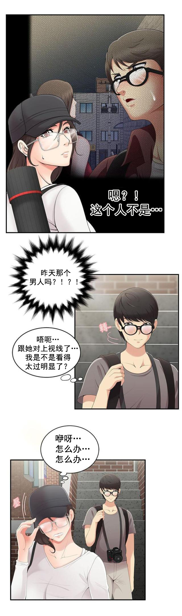 第2话 怎么办-9
