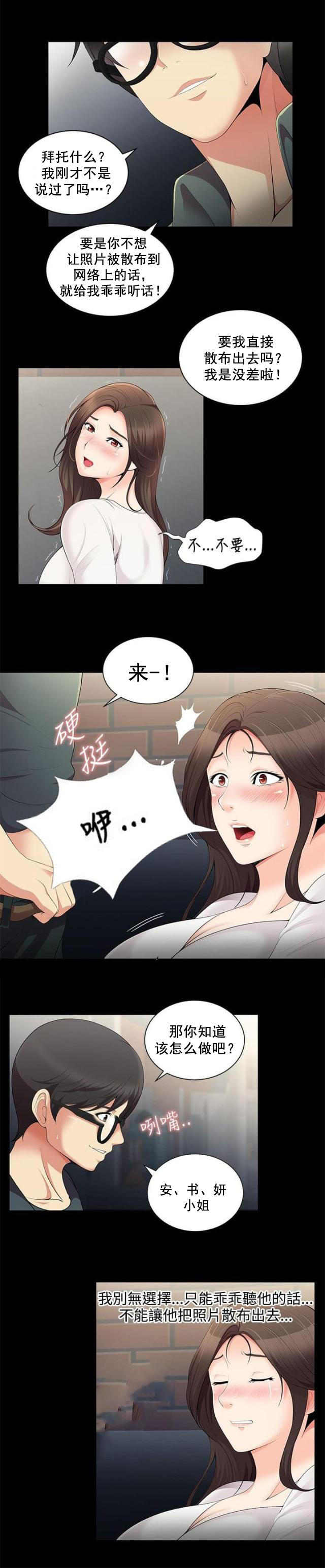 第3话 跟踪-6