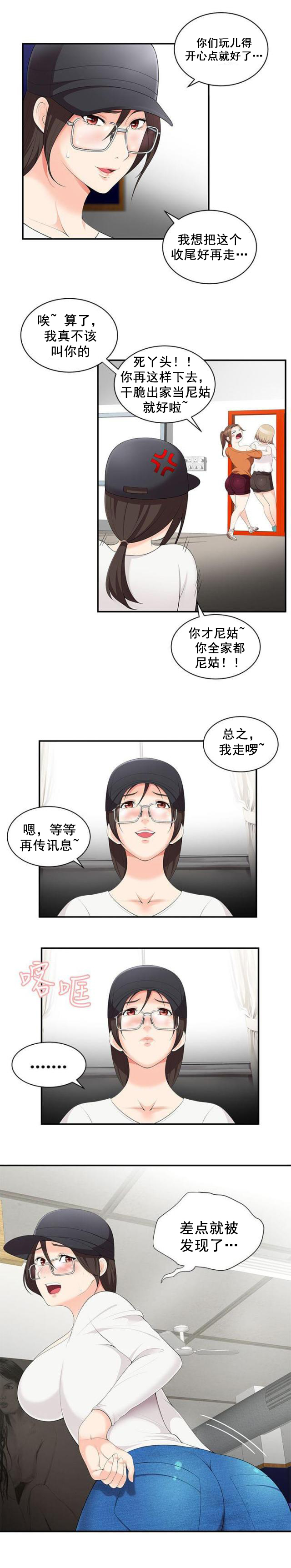 第3话 跟踪-11