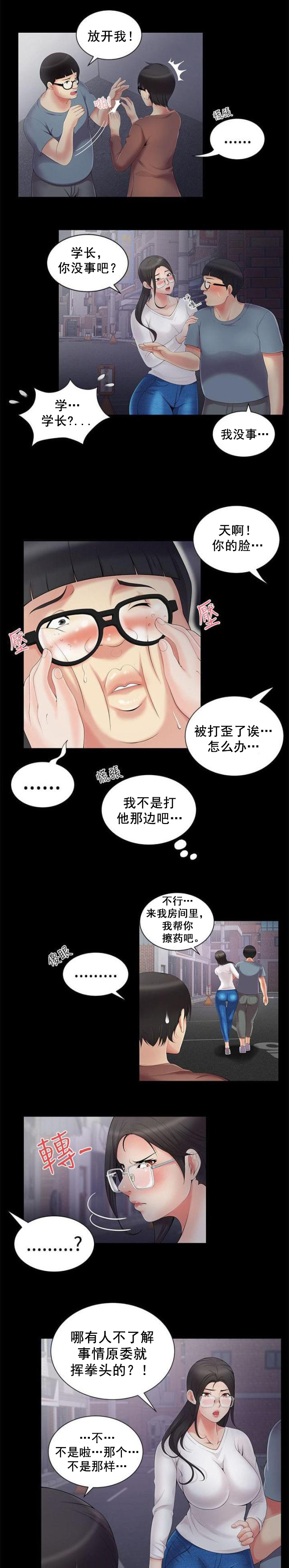 第6话 误会-7