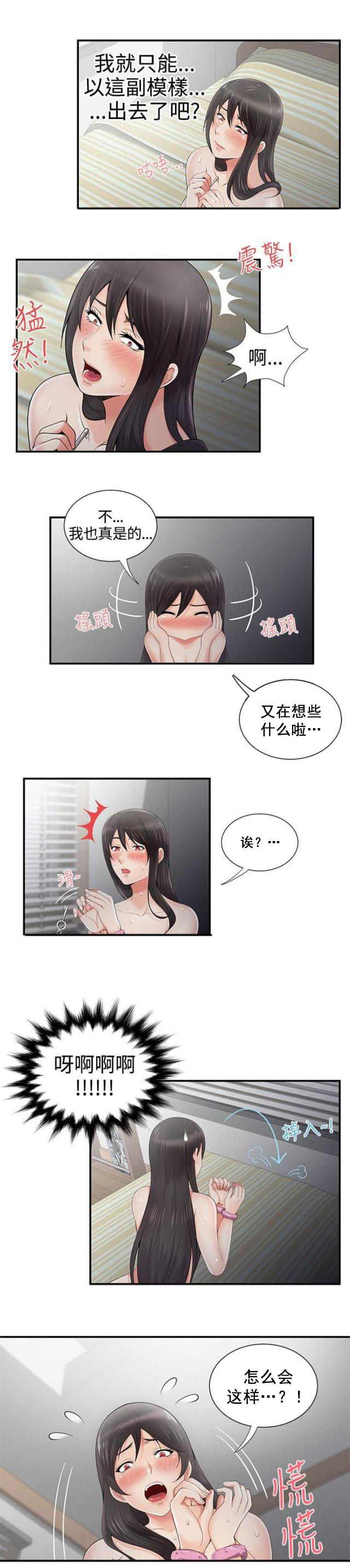 第9话 钥匙掉了-7
